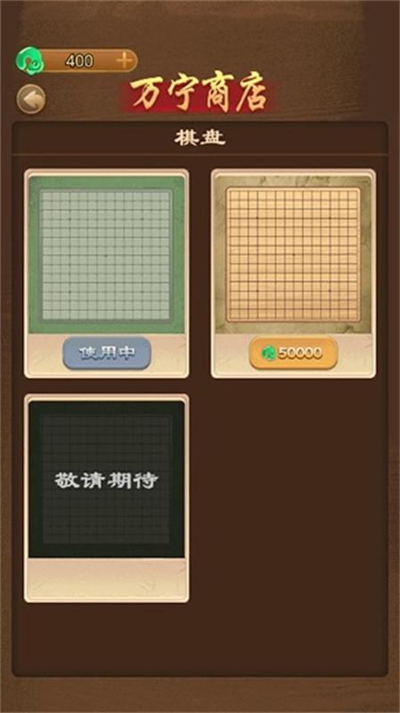 技能五子棋(万宁五子棋)手机版v1.1.73截图3