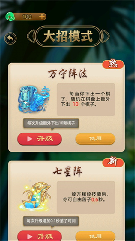 技能五子棋(万宁五子棋)手机版v1.1.73截图4