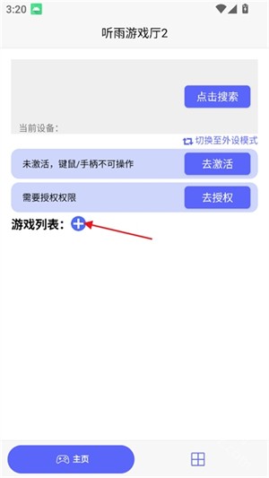 听雨游戏厅