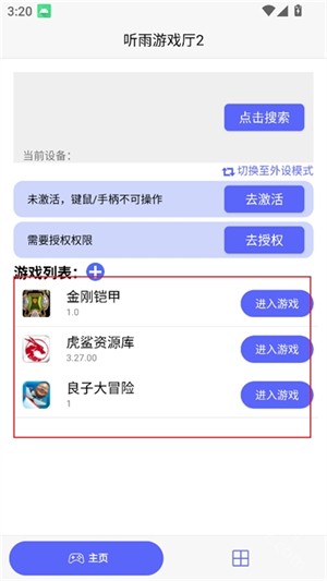 听雨游戏厅