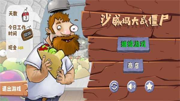 沙威玛大战僵尸手机版v1.0截图4