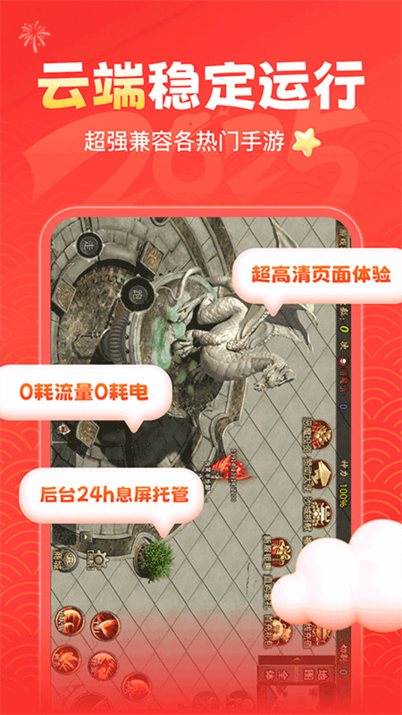 贪玩云手机(云游戏)免费版安装v2.8.01.013截图1