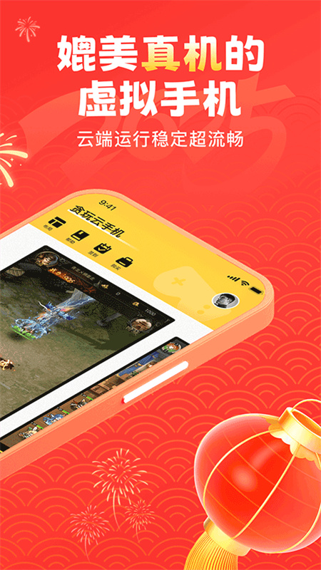 贪玩云手机(云游戏)免费版安装v2.8.01.013截图3