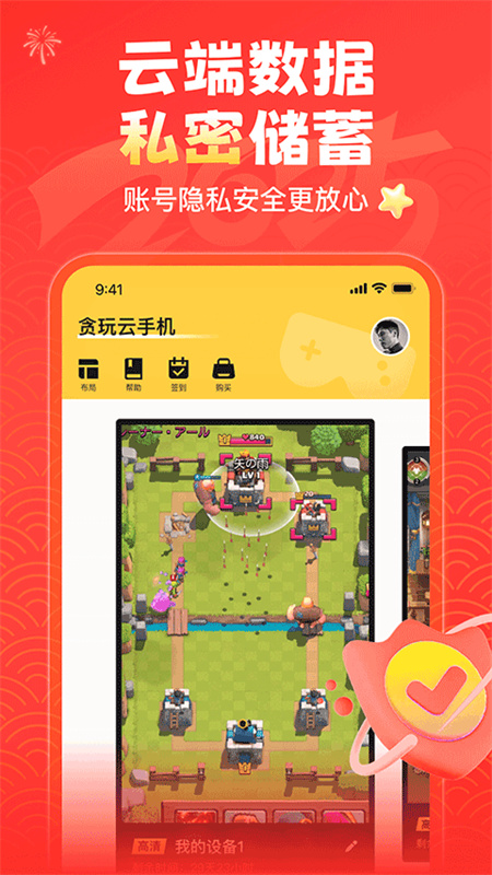 贪玩云手机(云游戏)免费版安装v2.8.01.013截图4