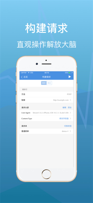 stream(抓包软件)安卓版安装v1.0截图1