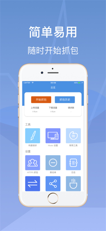 stream(抓包软件)安卓版安装v1.0截图2