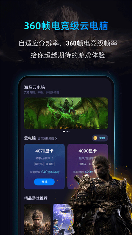海马云电脑(云平台)免费版安装v3.3.1截图2