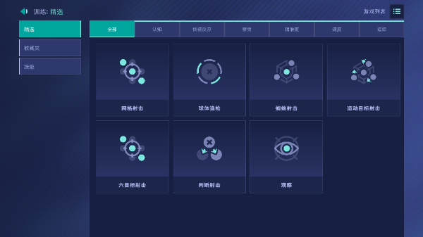 AimLab练枪(FPS玩家必备)手机版安装v0.4.9截图3