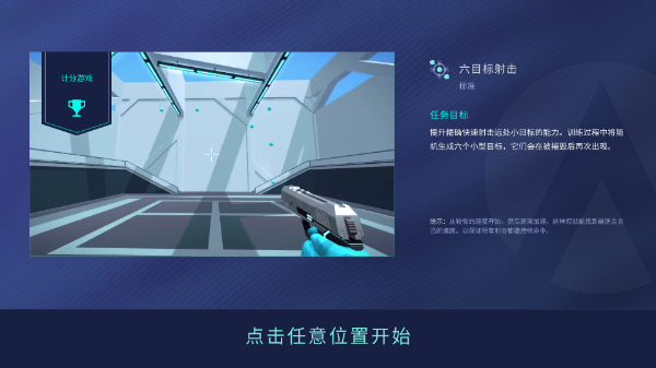 AimLab练枪(FPS玩家必备)手机版安装v0.4.9截图4