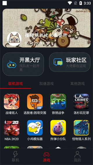 像素联机平台
