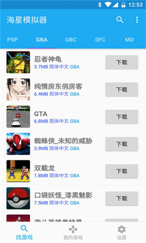海星模拟器(小霸王模拟器)手机版安装v1.1.0截图3