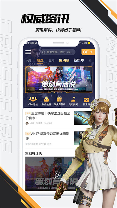 掌上CF手游助手(穿越火线)手机版安装v4.1.0截图2