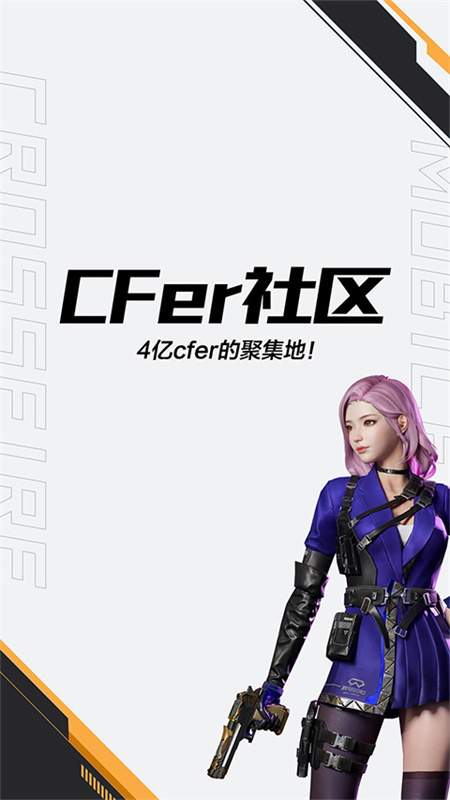 掌上CF手游助手(穿越火线)手机版安装v4.1.0截图1