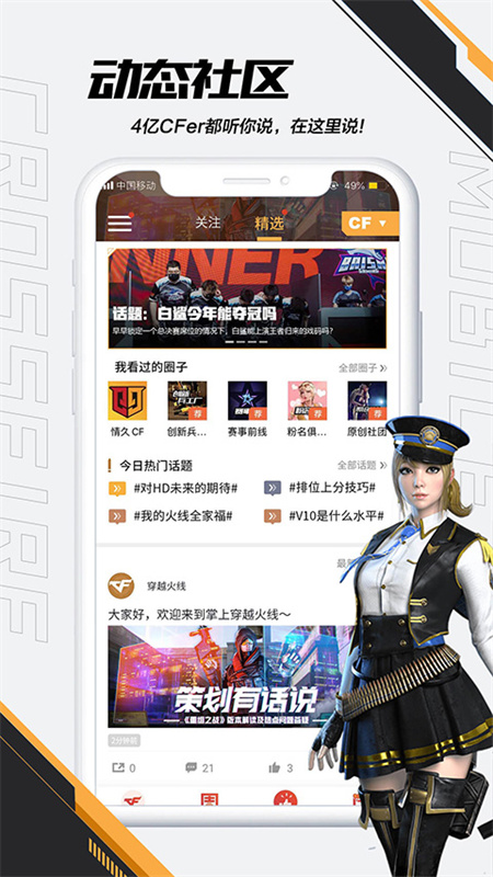 掌上CF手游助手(穿越火线)手机版安装v4.1.0截图3