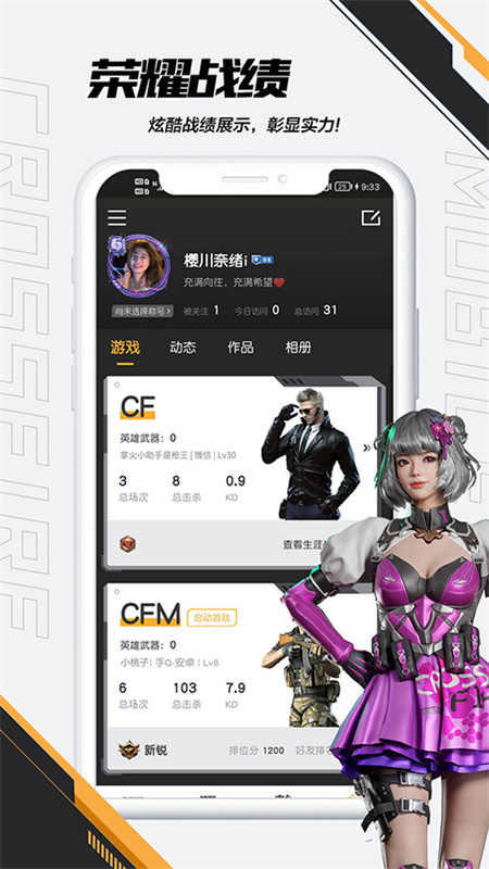 掌上CF手游助手(穿越火线)手机版安装v4.1.0截图4