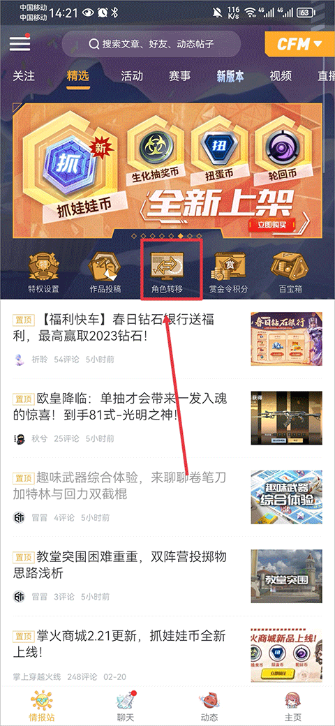掌上CF手游助手