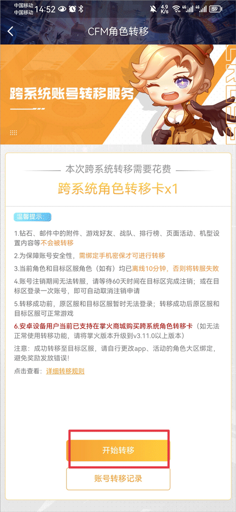 掌上CF手游助手