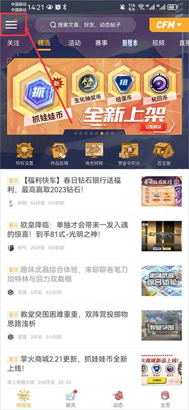 掌上CF手游助手
