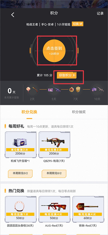 掌上CF手游助手
