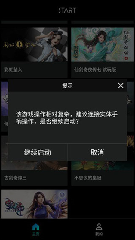 START云游戏