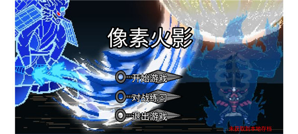 像素火影jojo乱入版最新版2025v1.25截图4