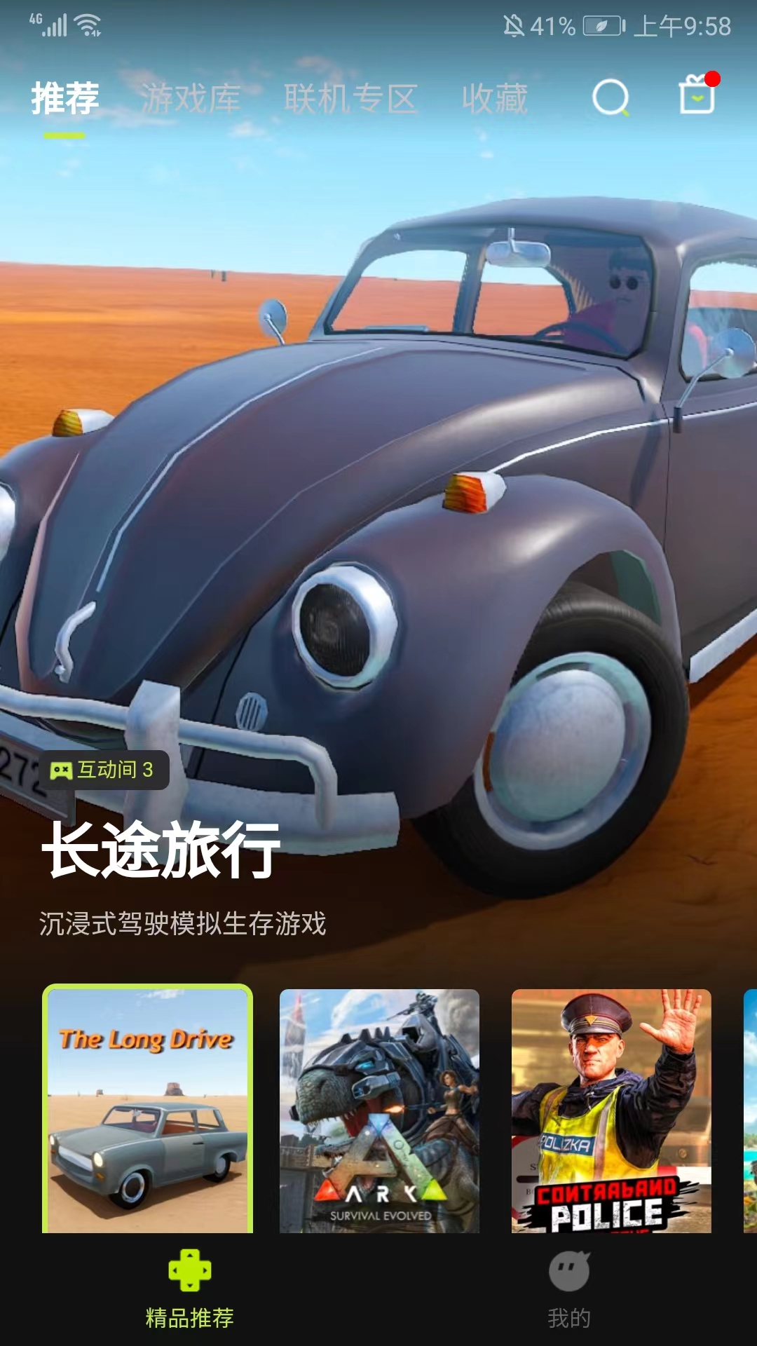 3A云游免费版