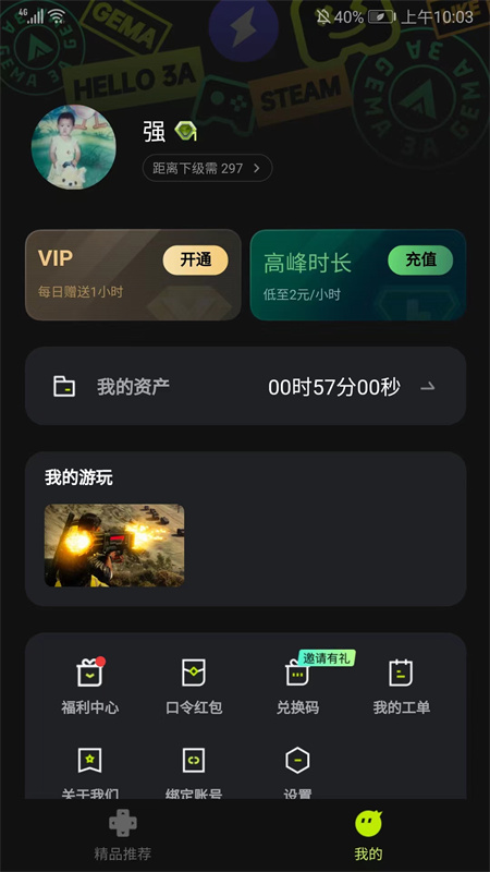 3A云游免费版