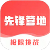 先锋营地(游戏平台)手机版安装v1.1.2