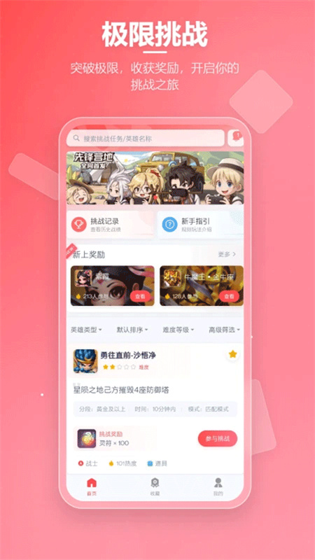 先锋营地(游戏平台)手机版安装v1.1.2截图2