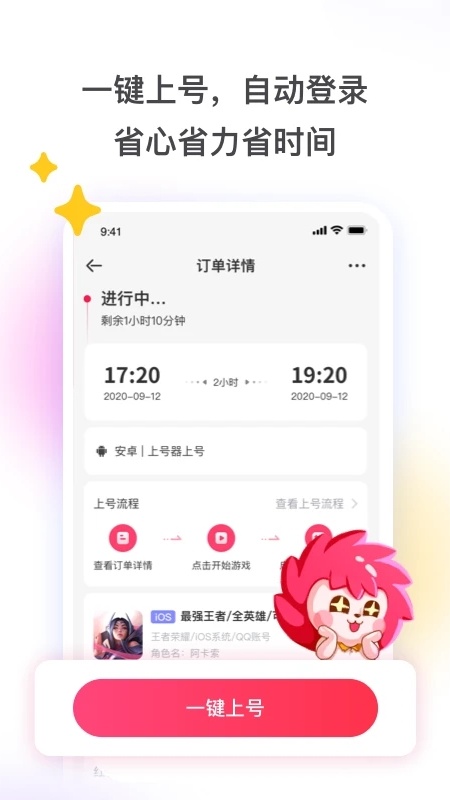 租号玩(租号平台)手机版安装v7.2.0.9截图1