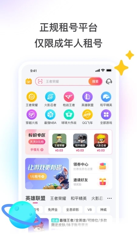 租号玩(租号平台)手机版安装v7.2.0.9截图3