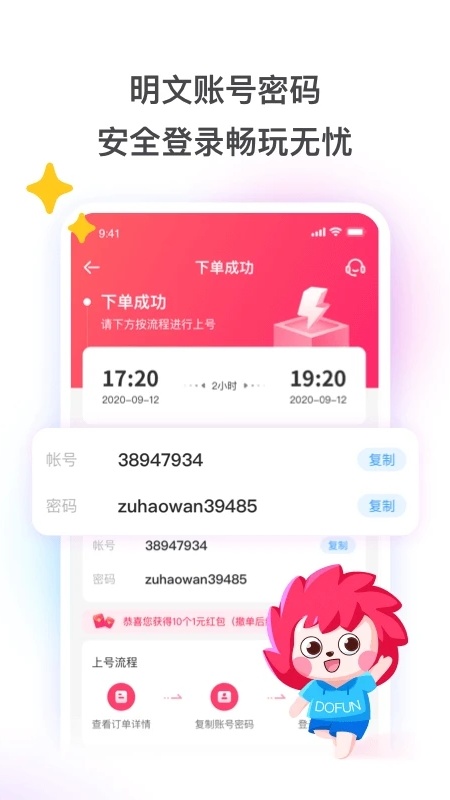 租号玩(租号平台)手机版安装v7.2.0.9截图2