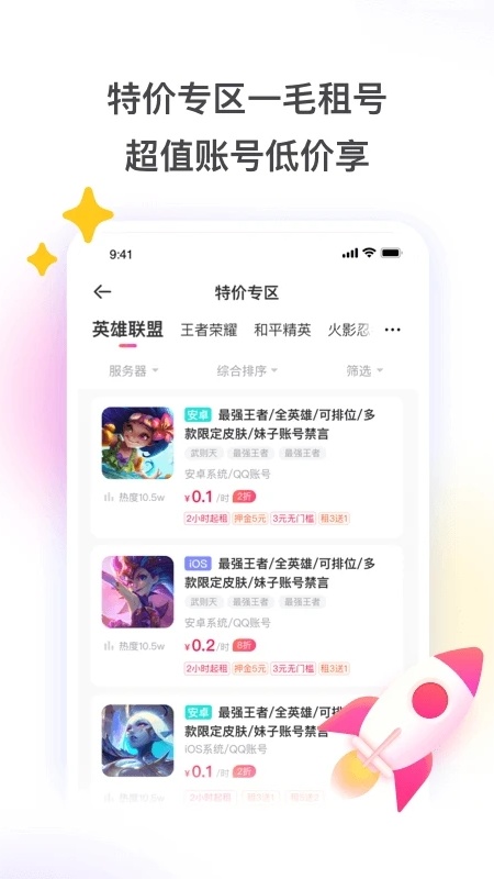 租号玩(租号平台)手机版安装v7.2.0.9截图4