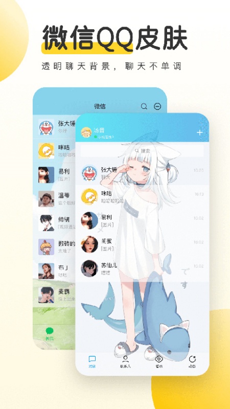 元气桌面(桌面壁纸)免费版安装v3.55.4349截图1