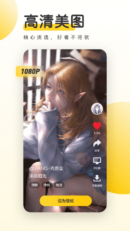 元气桌面(桌面壁纸)免费版安装v3.55.4349截图2