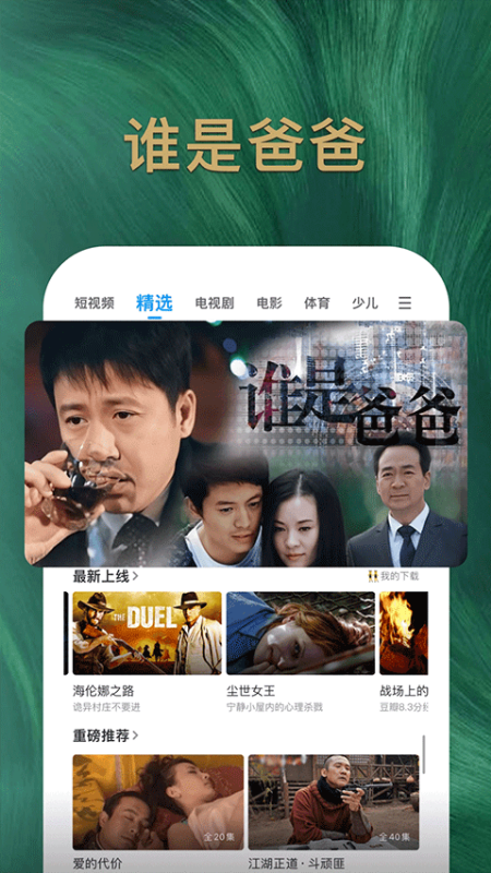PP视频(PPTV)手机版安装v9.5.5截图4