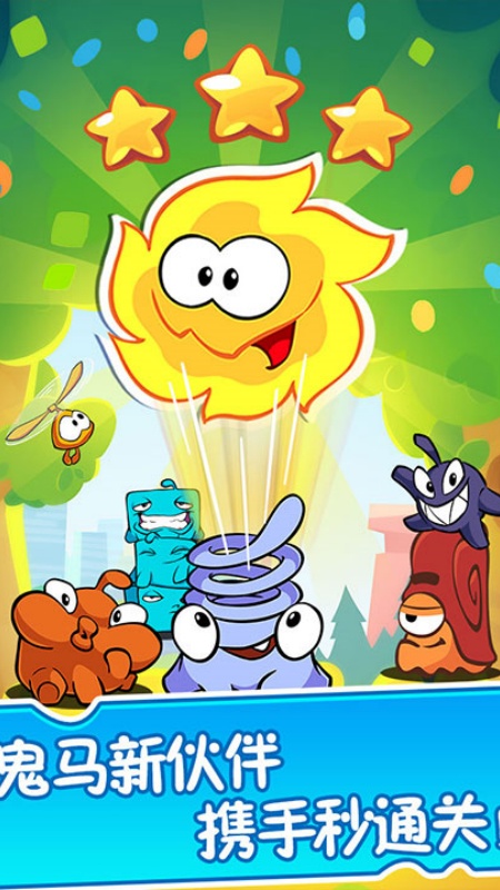 割绳子2国际服截图1