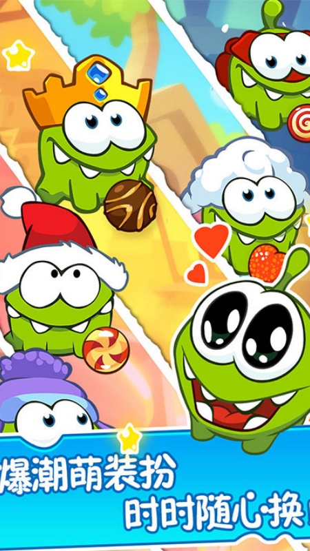 割绳子2国际服截图4