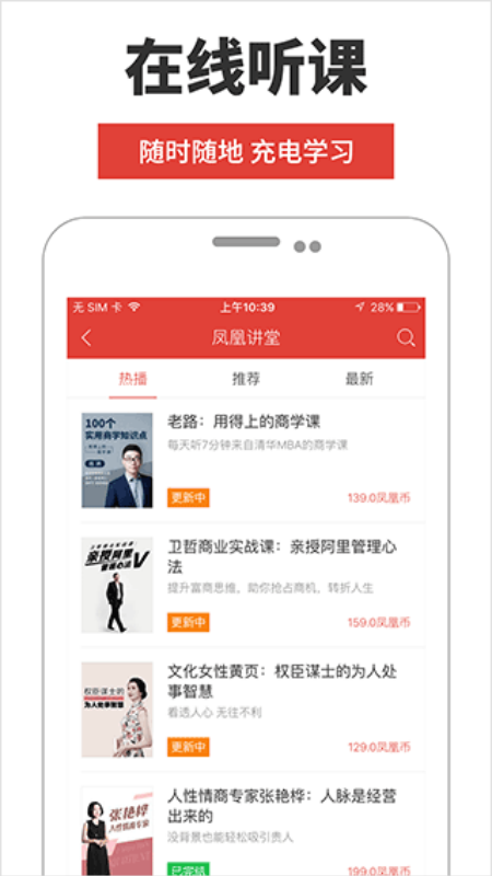 凤凰FM(新闻播报)手机版安装v8.19.2截图2