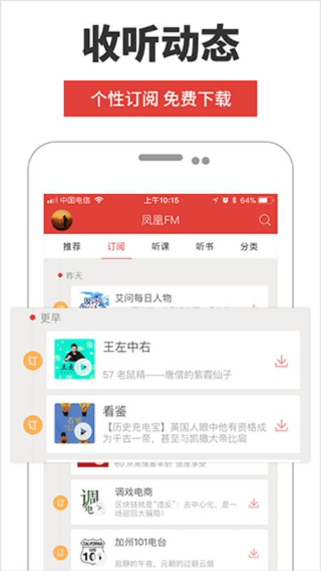凤凰FM(新闻播报)手机版安装v8.19.2截图1