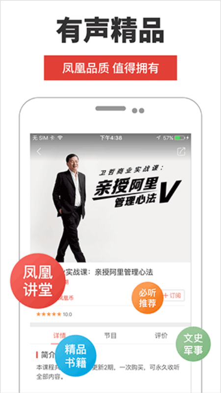 凤凰FM(新闻播报)手机版安装v8.19.2截图3