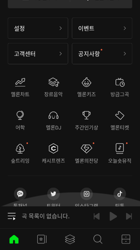 melon听歌(韩国听歌软件)中文版安装v6.18.1.2截图4