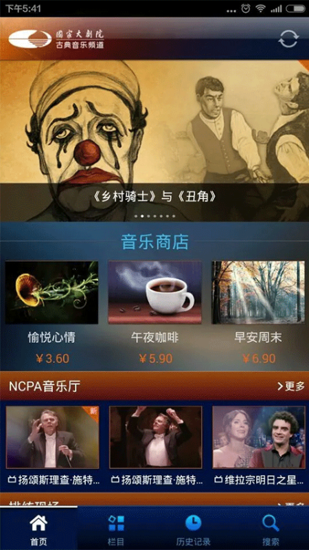 大剧院古典(古典音乐)手机版安装v3.3.0截图2
