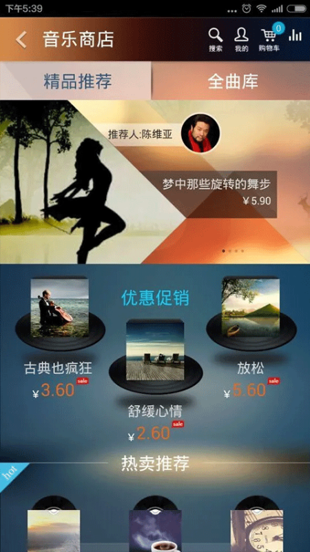 大剧院古典(古典音乐)手机版安装v3.3.0截图3