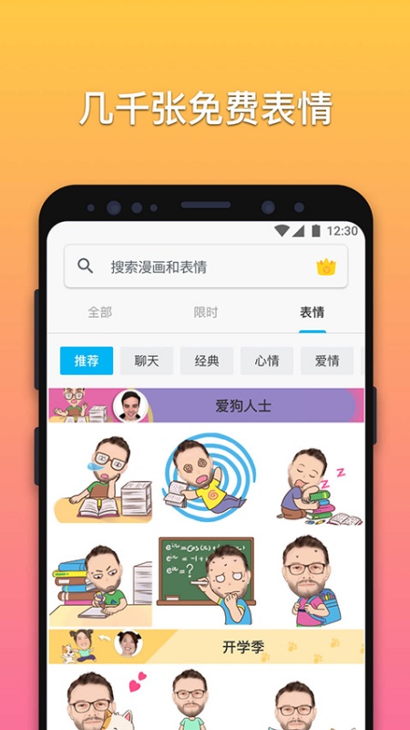 魔漫相机(漫画动漫)免费版安装v6.1.6截图1