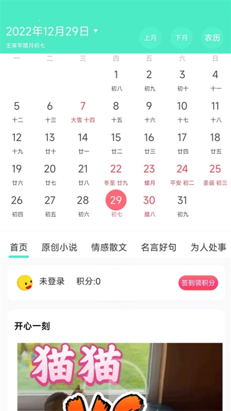 天天日历(日历记录)手机版安装v4.7.2截图3