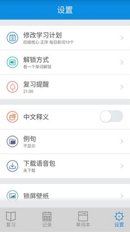 单词锁屏(手机版)完整版安装v1.5.2截图3
