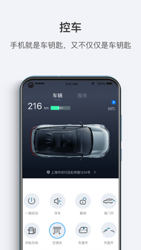 哪吒汽车(车辆管理)手机版安装v6.4.3截图3