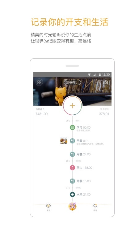 Timi时光记账正版(记账本)手机版安装v6.3.11截图3