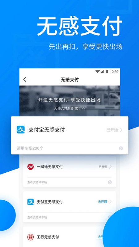 捷停车(快捷停车)手机版安装v6.4.5截图2
